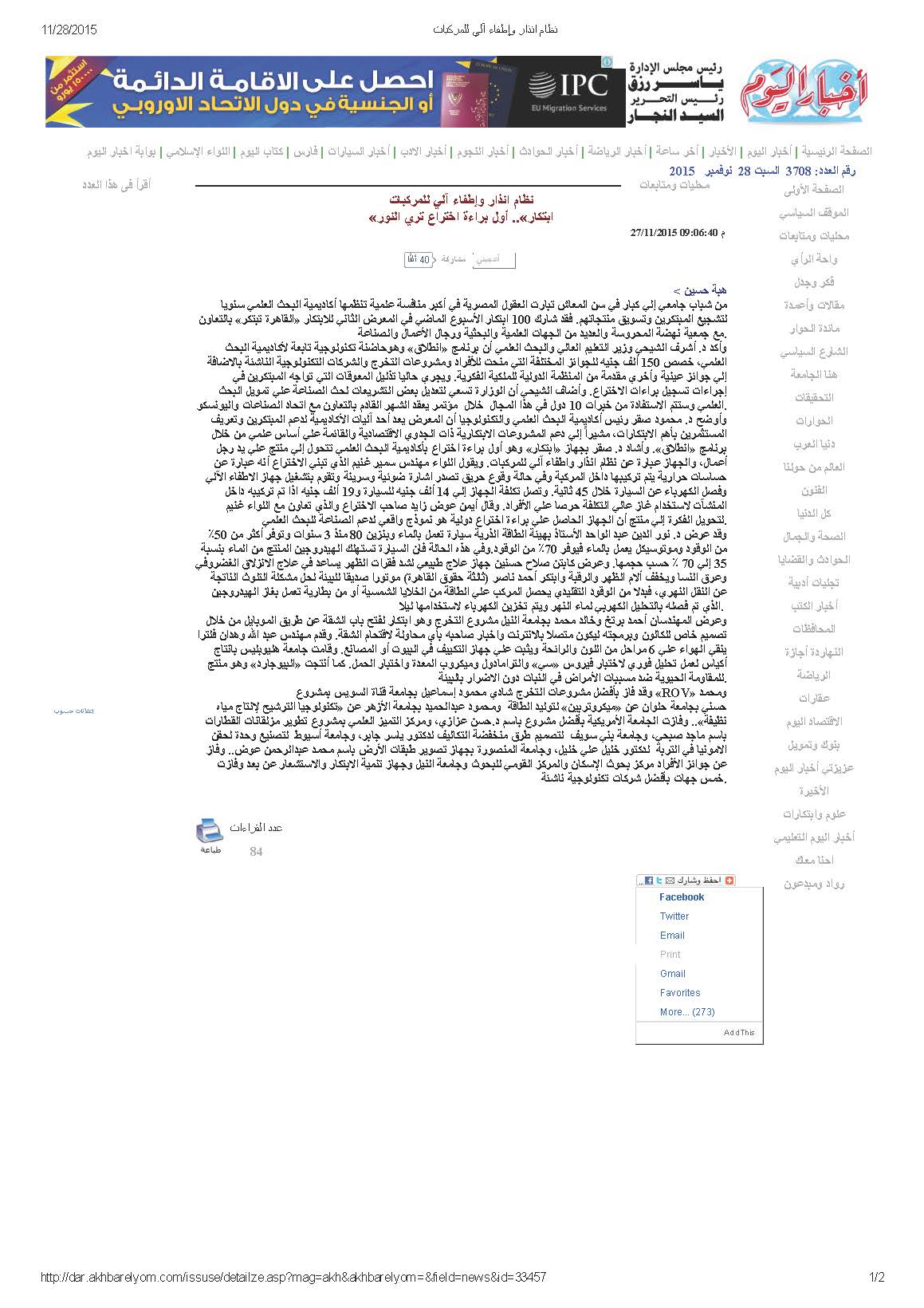 نظام انذار واطفاء الي للمركبات ابتكار اول براءة اختراع تري النور